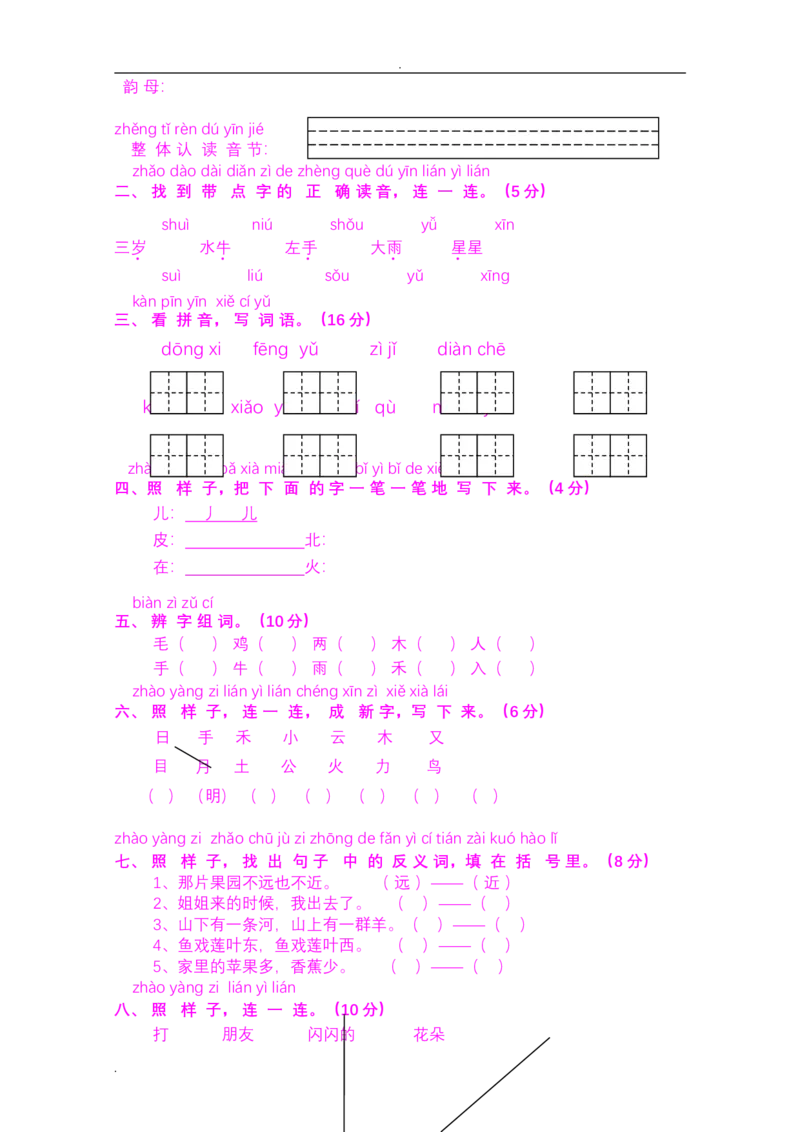 小学一年级上学期期末考试试题集(好资料推荐)_小学1-6年级全部试卷_数学_一年级_3-6-3、小学一年级数学上册_3-6-3-2、练习题、作业、试题、试卷_通用