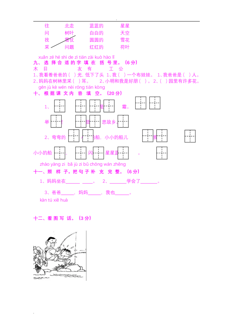 小学一年级上学期期末考试试题集(好资料推荐)_小学1-6年级全部试卷_数学_一年级_3-6-3、小学一年级数学上册_3-6-3-2、练习题、作业、试题、试卷_通用