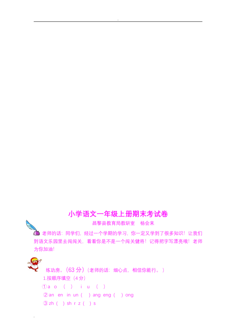 小学一年级上学期期末考试试题集(好资料推荐)_小学1-6年级全部试卷_数学_一年级_3-6-3、小学一年级数学上册_3-6-3-2、练习题、作业、试题、试卷_通用