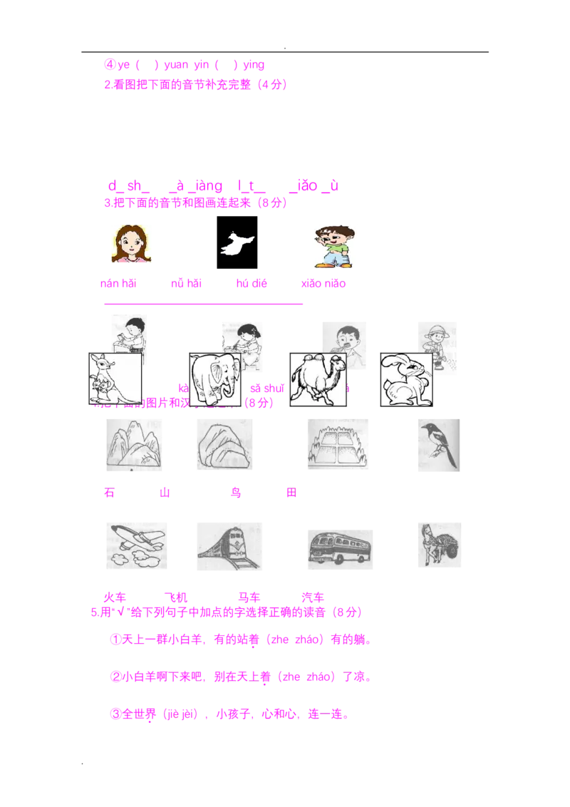 小学一年级上学期期末考试试题集(好资料推荐)_小学1-6年级全部试卷_数学_一年级_3-6-3、小学一年级数学上册_3-6-3-2、练习题、作业、试题、试卷_通用