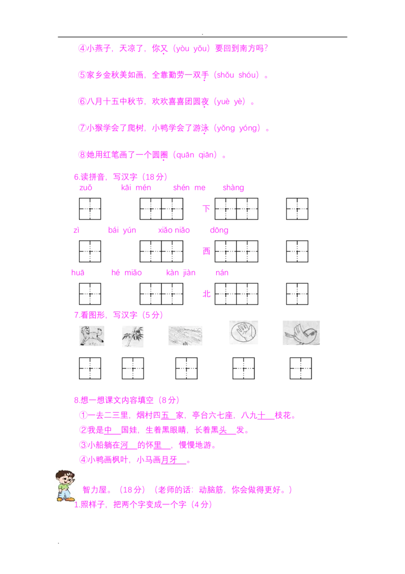 小学一年级上学期期末考试试题集(好资料推荐)_小学1-6年级全部试卷_数学_一年级_3-6-3、小学一年级数学上册_3-6-3-2、练习题、作业、试题、试卷_通用