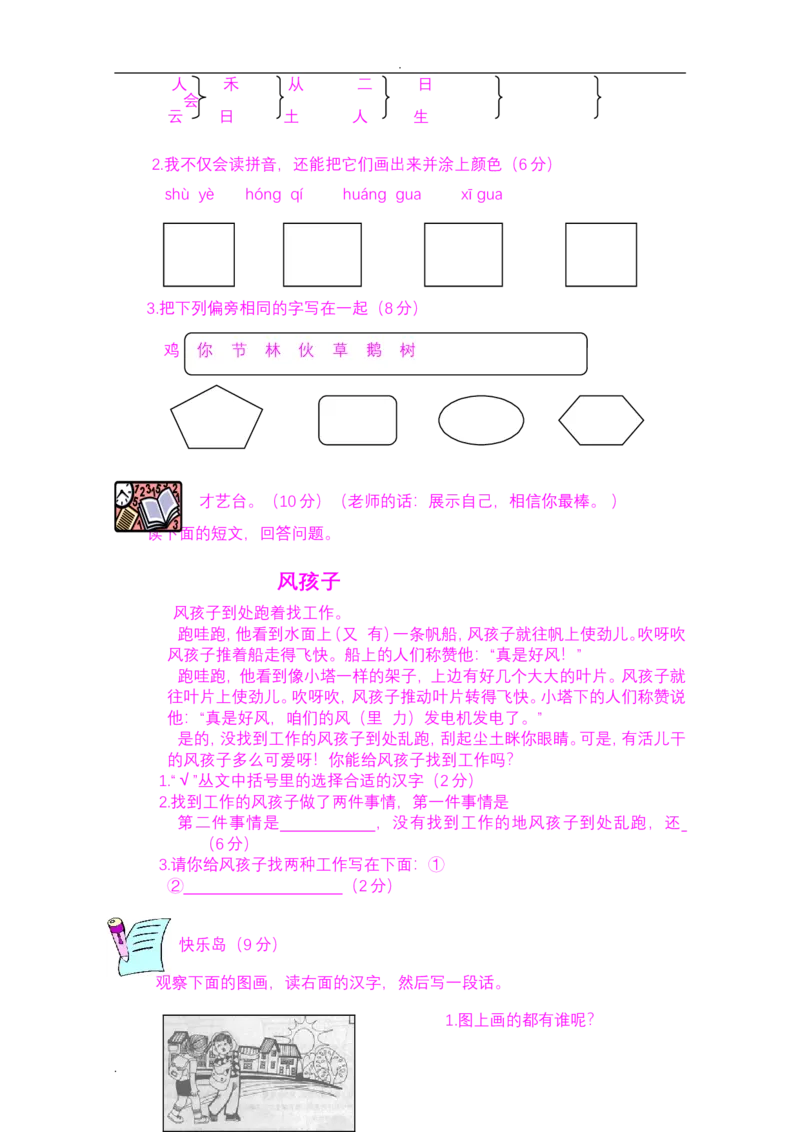 小学一年级上学期期末考试试题集(好资料推荐)_小学1-6年级全部试卷_数学_一年级_3-6-3、小学一年级数学上册_3-6-3-2、练习题、作业、试题、试卷_通用