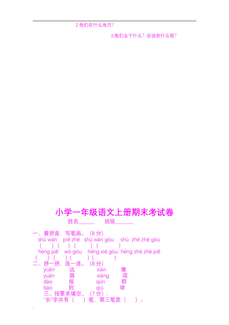 小学一年级上学期期末考试试题集(好资料推荐)_小学1-6年级全部试卷_数学_一年级_3-6-3、小学一年级数学上册_3-6-3-2、练习题、作业、试题、试卷_通用