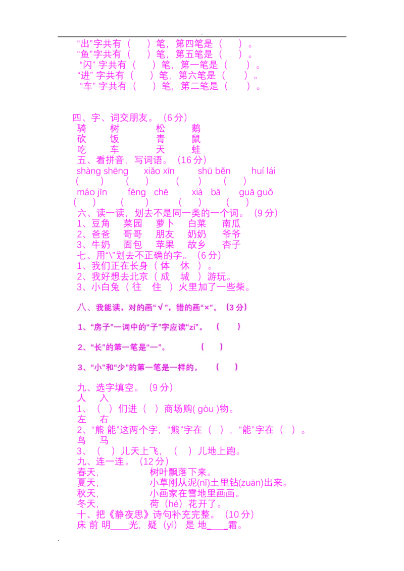 小学一年级上学期期末考试试题集(好资料推荐)_小学1-6年级全部试卷_数学_一年级_3-6-3、小学一年级数学上册_3-6-3-2、练习题、作业、试题、试卷_通用