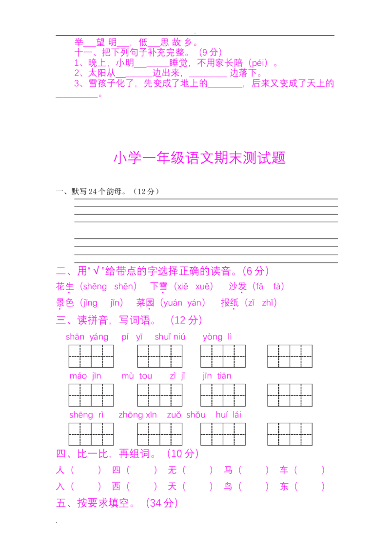 小学一年级上学期期末考试试题集(好资料推荐)_小学1-6年级全部试卷_数学_一年级_3-6-3、小学一年级数学上册_3-6-3-2、练习题、作业、试题、试卷_通用