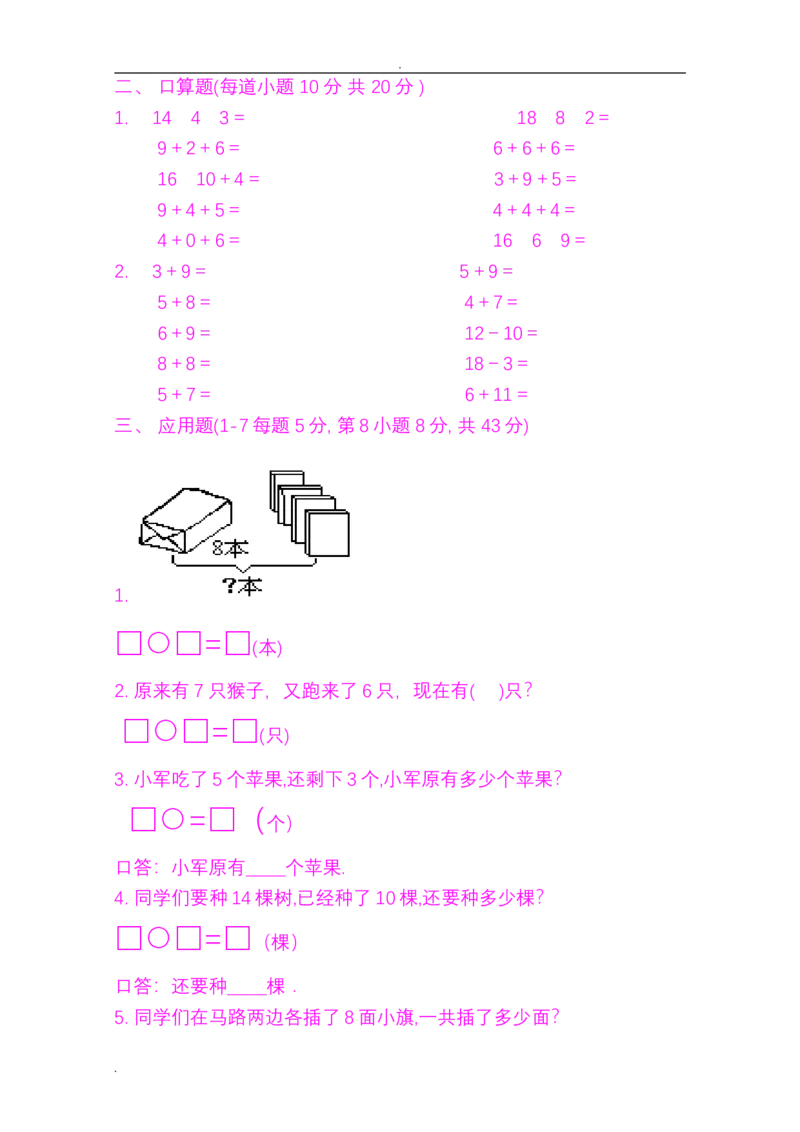 小学一年级上学期期末考试试题集(好资料推荐)_小学1-6年级全部试卷_数学_一年级_3-6-3、小学一年级数学上册_3-6-3-2、练习题、作业、试题、试卷_通用