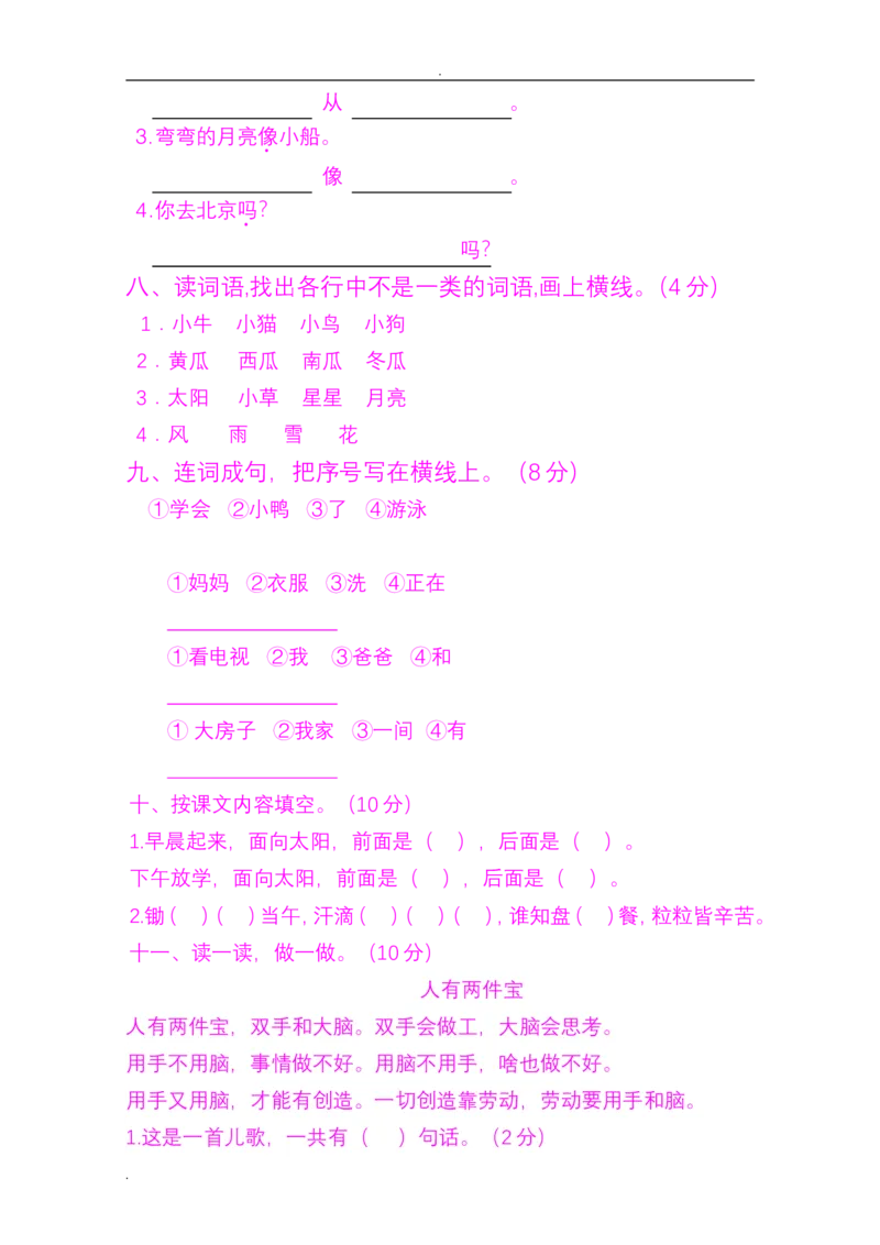 小学一年级上学期期末考试试题集(好资料推荐)_小学1-6年级全部试卷_数学_一年级_3-6-3、小学一年级数学上册_3-6-3-2、练习题、作业、试题、试卷_通用