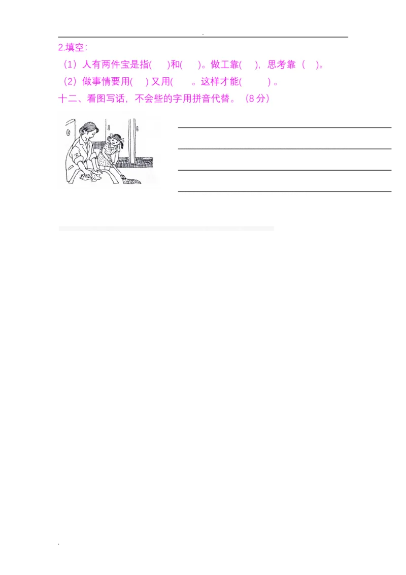 小学一年级上学期期末考试试题集(好资料推荐)_小学1-6年级全部试卷_数学_一年级_3-6-3、小学一年级数学上册_3-6-3-2、练习题、作业、试题、试卷_通用