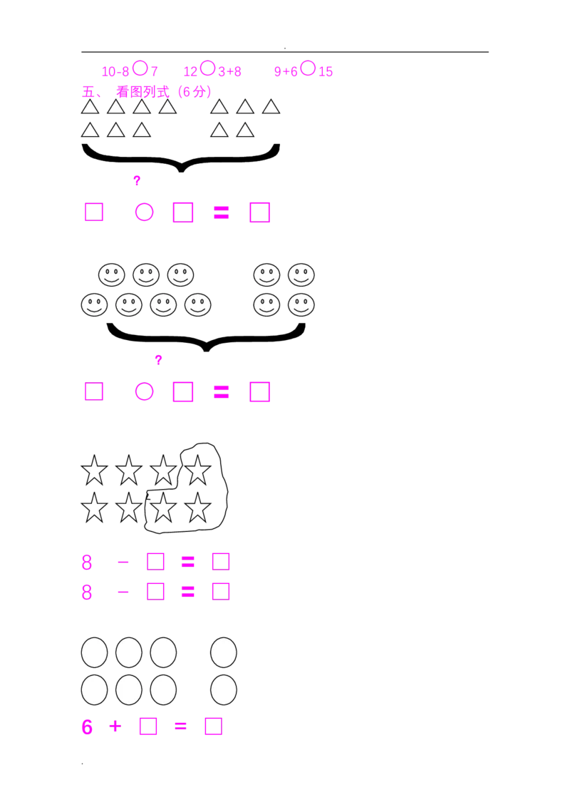小学一年级上学期期末考试试题集(好资料推荐)_小学1-6年级全部试卷_数学_一年级_3-6-3、小学一年级数学上册_3-6-3-2、练习题、作业、试题、试卷_通用