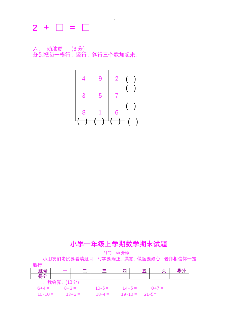 小学一年级上学期期末考试试题集(好资料推荐)_小学1-6年级全部试卷_数学_一年级_3-6-3、小学一年级数学上册_3-6-3-2、练习题、作业、试题、试卷_通用
