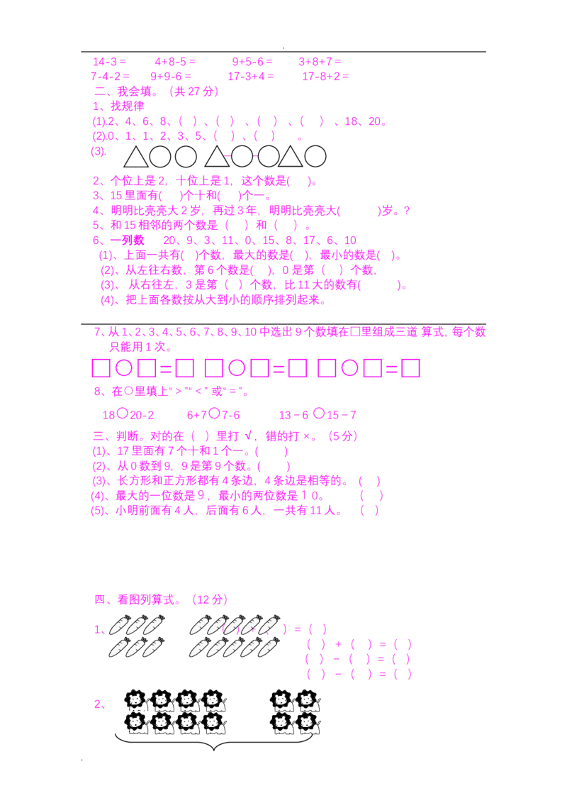 小学一年级上学期期末考试试题集(好资料推荐)_小学1-6年级全部试卷_数学_一年级_3-6-3、小学一年级数学上册_3-6-3-2、练习题、作业、试题、试卷_通用