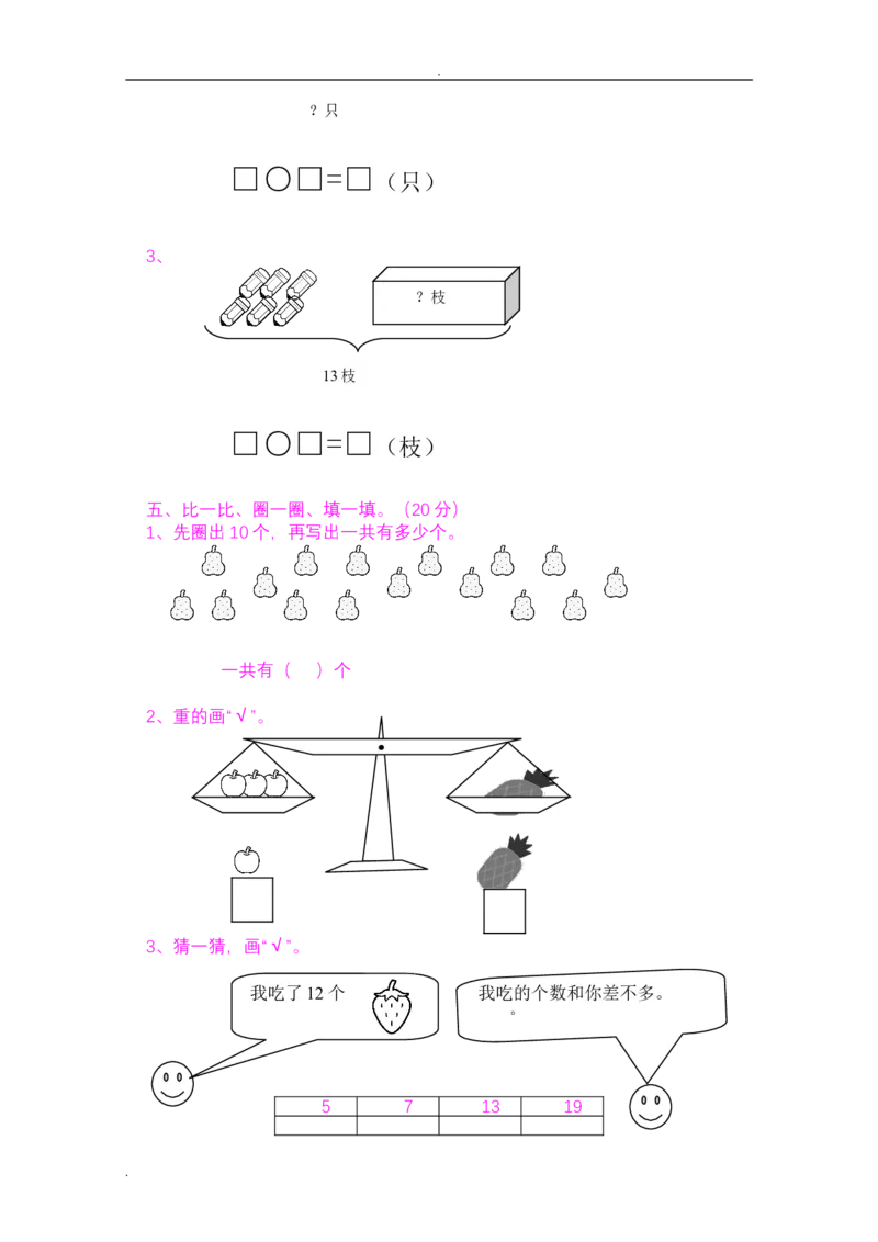 小学一年级上学期期末考试试题集(好资料推荐)_小学1-6年级全部试卷_数学_一年级_3-6-3、小学一年级数学上册_3-6-3-2、练习题、作业、试题、试卷_通用
