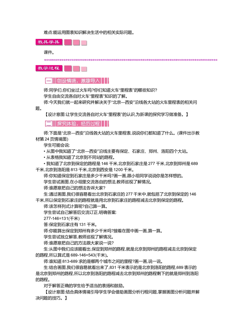 第三单元加与减_小学1-6年级全部试卷_数学_三年级_3-8-3、小学三年级数学上册_3-8-3-3、课件、讲义、教案_3年级上册-北师大数学全套备课资料_BS三年级数学上册教案2套