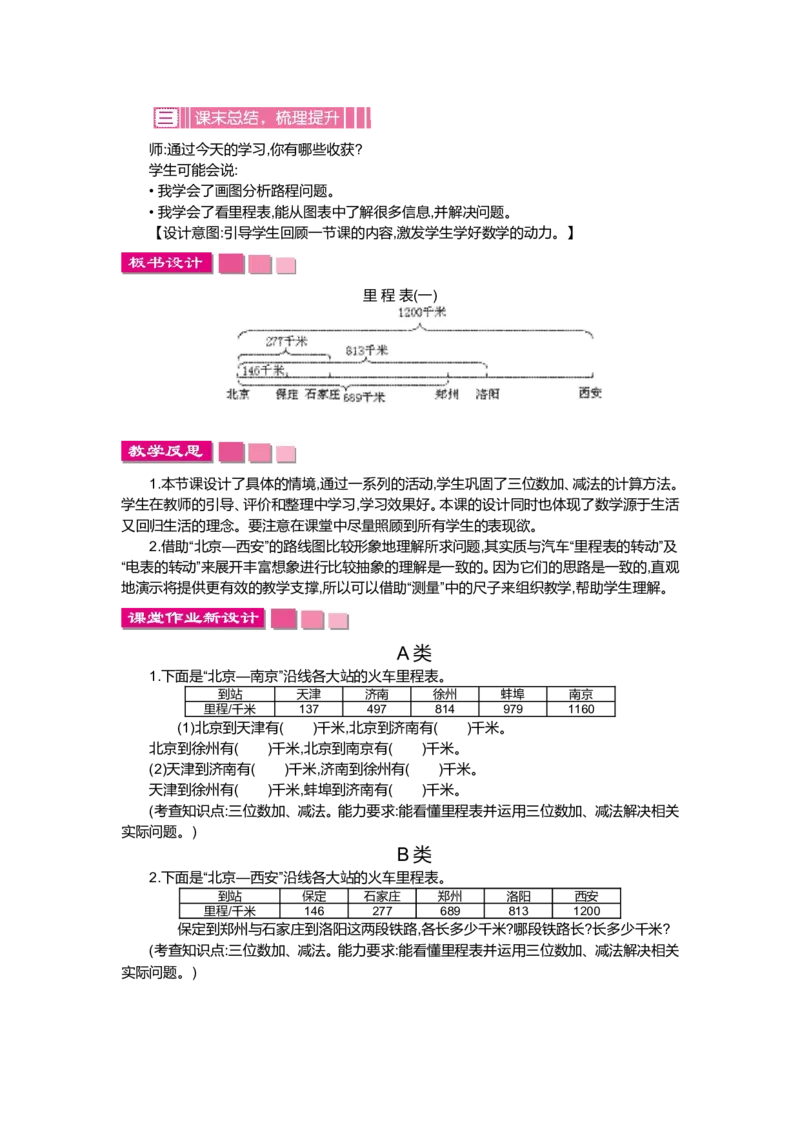 第三单元加与减_小学1-6年级全部试卷_数学_三年级_3-8-3、小学三年级数学上册_3-8-3-3、课件、讲义、教案_3年级上册-北师大数学全套备课资料_BS三年级数学上册教案2套