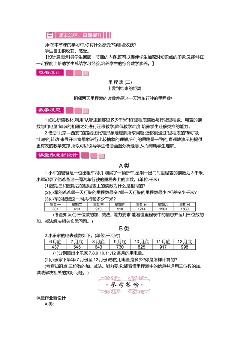 第三单元加与减_小学1-6年级全部试卷_数学_三年级_3-8-3、小学三年级数学上册_3-8-3-3、课件、讲义、教案_3年级上册-北师大数学全套备课资料_BS三年级数学上册教案2套