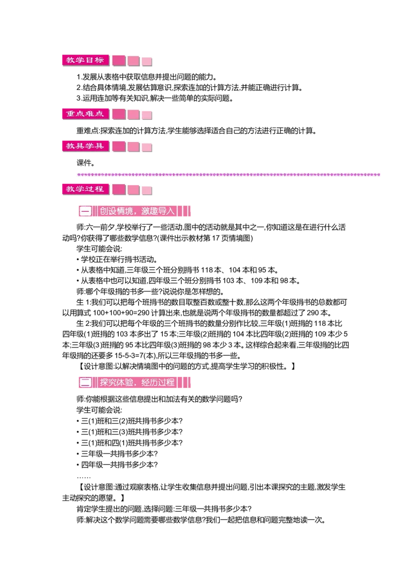 第三单元加与减_小学1-6年级全部试卷_数学_三年级_3-8-3、小学三年级数学上册_3-8-3-3、课件、讲义、教案_3年级上册-北师大数学全套备课资料_BS三年级数学上册教案2套