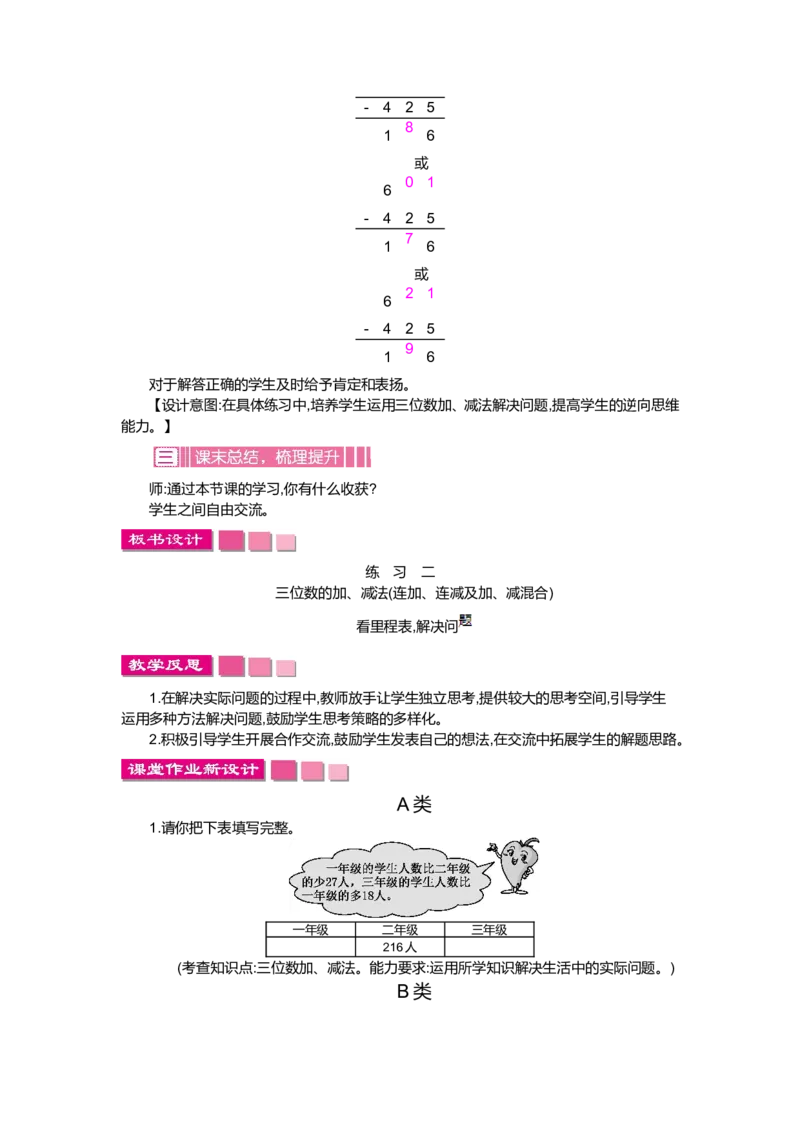 第三单元加与减_小学1-6年级全部试卷_数学_三年级_3-8-3、小学三年级数学上册_3-8-3-3、课件、讲义、教案_3年级上册-北师大数学全套备课资料_BS三年级数学上册教案2套