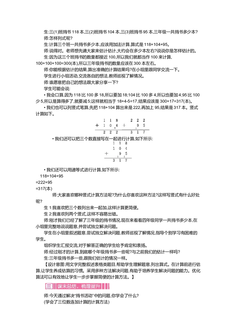 第三单元加与减_小学1-6年级全部试卷_数学_三年级_3-8-3、小学三年级数学上册_3-8-3-3、课件、讲义、教案_3年级上册-北师大数学全套备课资料_BS三年级数学上册教案2套