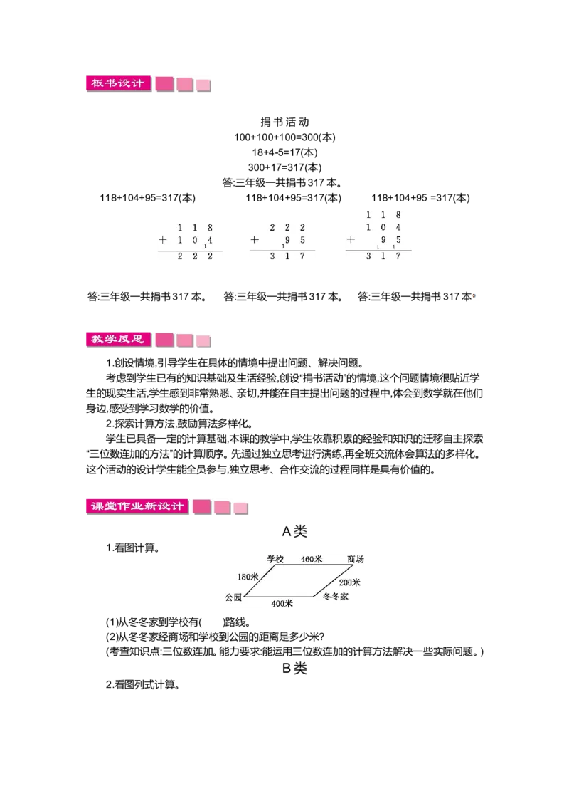 第三单元加与减_小学1-6年级全部试卷_数学_三年级_3-8-3、小学三年级数学上册_3-8-3-3、课件、讲义、教案_3年级上册-北师大数学全套备课资料_BS三年级数学上册教案2套