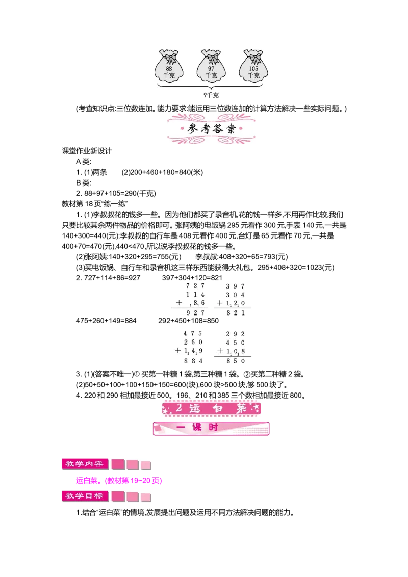 第三单元加与减_小学1-6年级全部试卷_数学_三年级_3-8-3、小学三年级数学上册_3-8-3-3、课件、讲义、教案_3年级上册-北师大数学全套备课资料_BS三年级数学上册教案2套