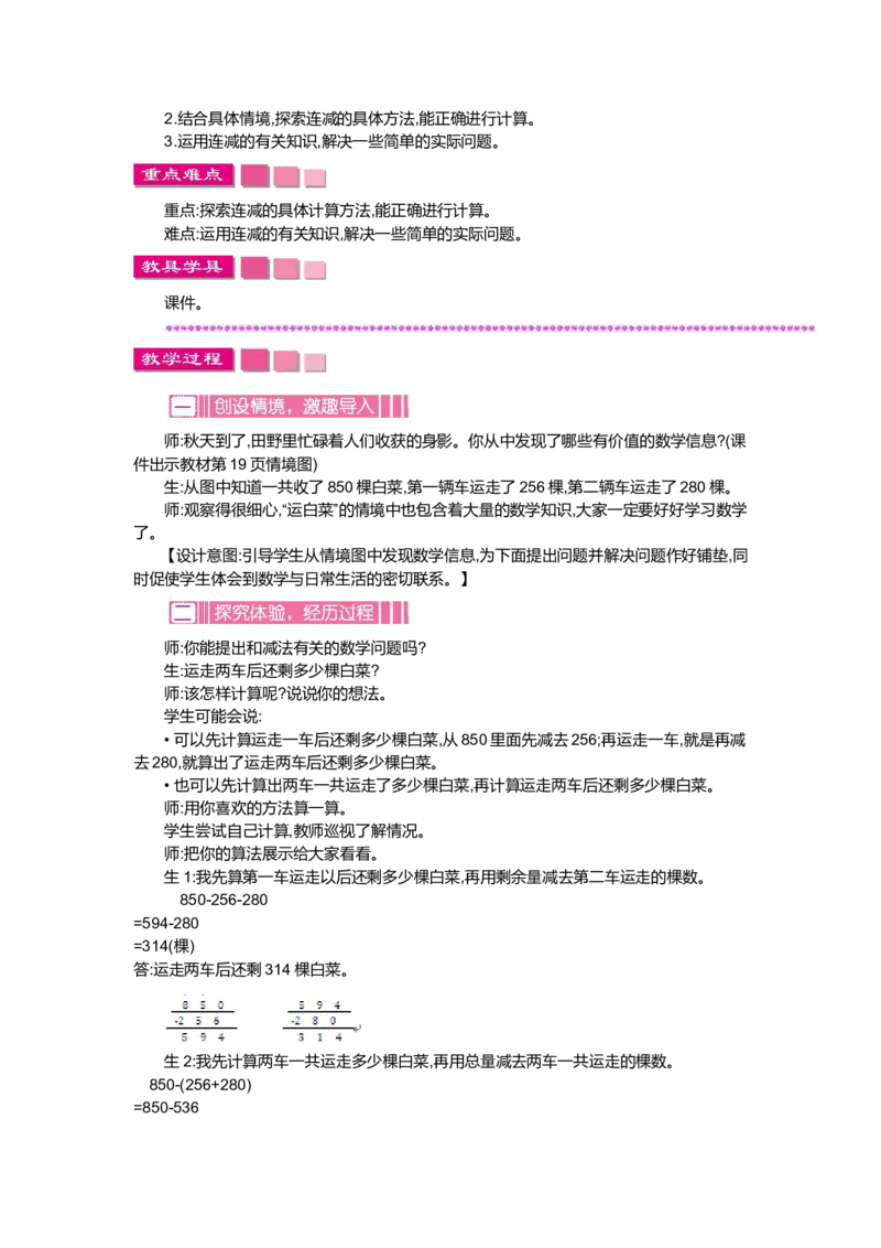 第三单元加与减_小学1-6年级全部试卷_数学_三年级_3-8-3、小学三年级数学上册_3-8-3-3、课件、讲义、教案_3年级上册-北师大数学全套备课资料_BS三年级数学上册教案2套