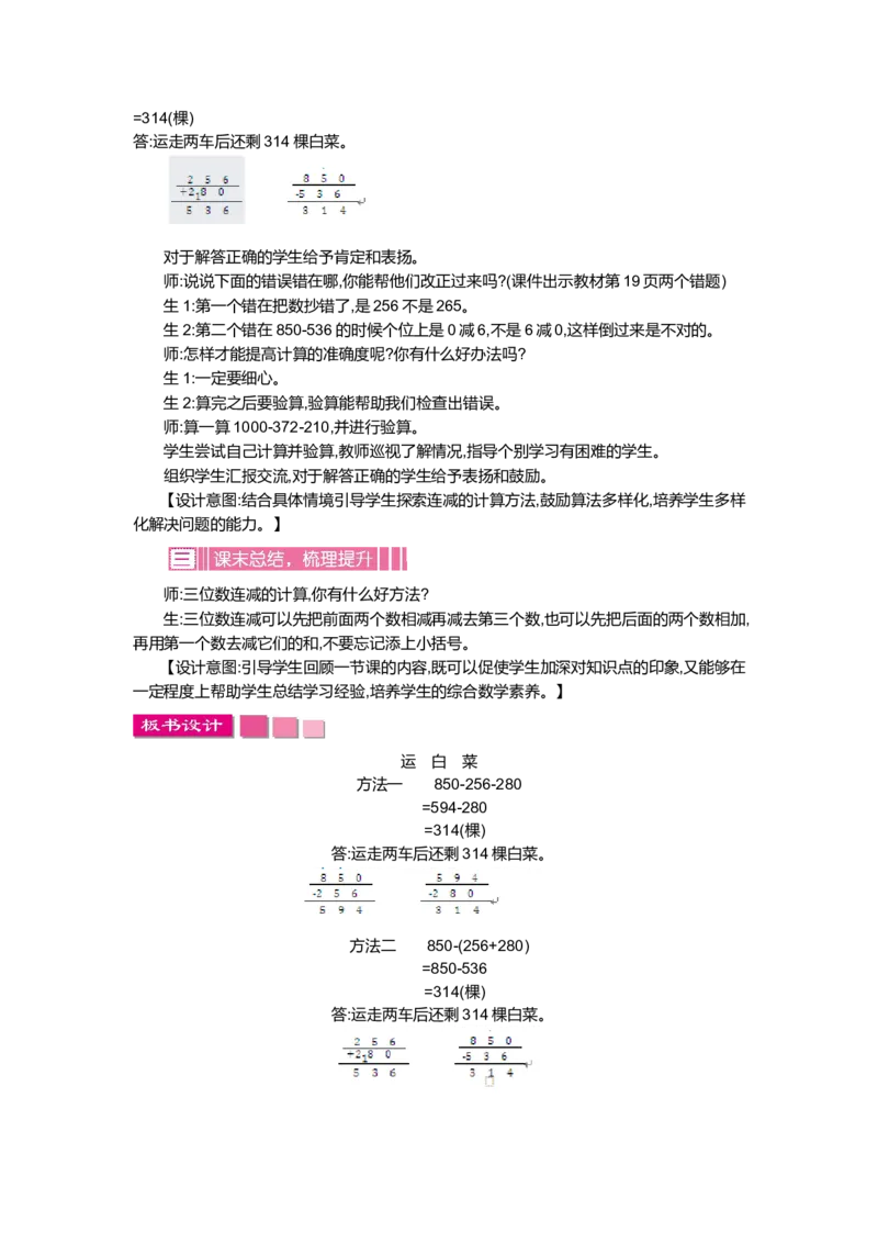 第三单元加与减_小学1-6年级全部试卷_数学_三年级_3-8-3、小学三年级数学上册_3-8-3-3、课件、讲义、教案_3年级上册-北师大数学全套备课资料_BS三年级数学上册教案2套