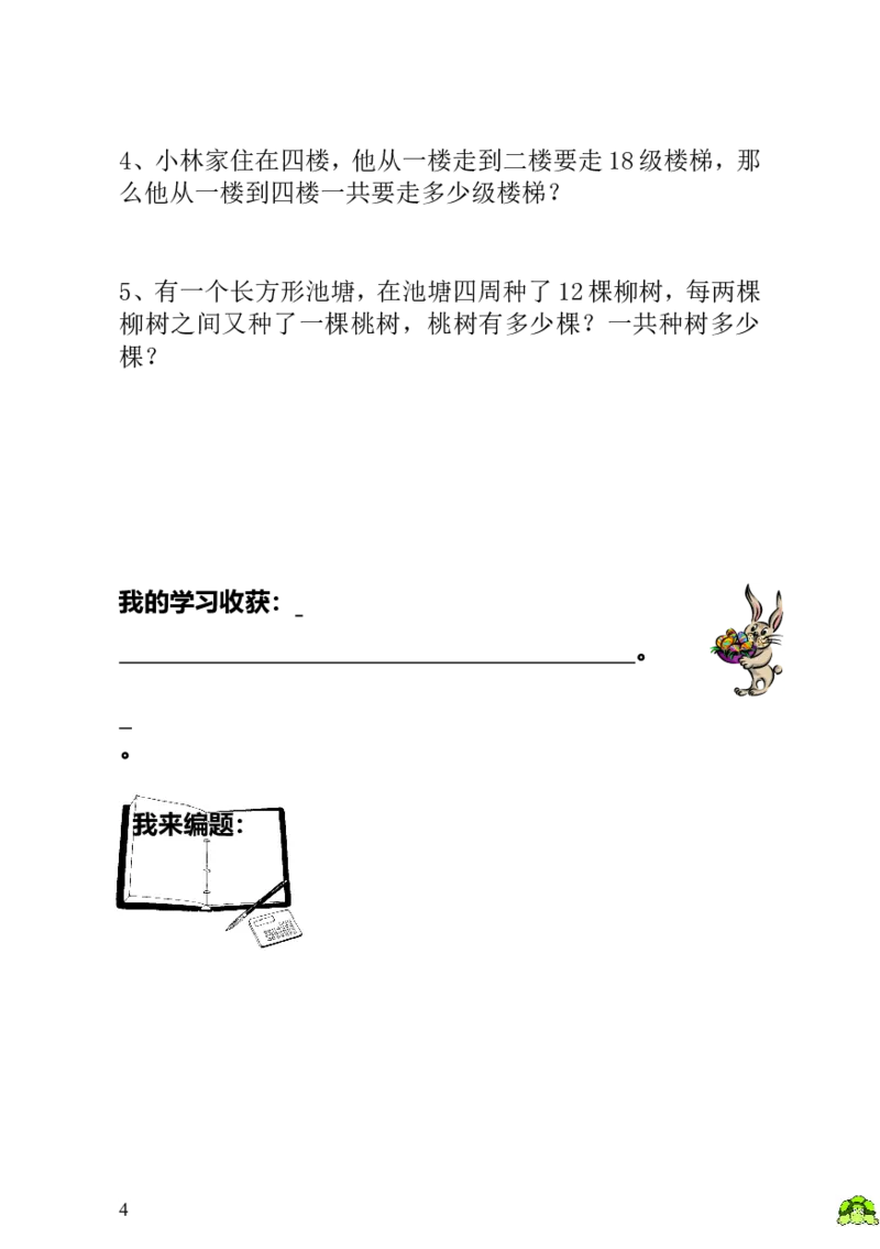 小学一年级数学思维训练：第9讲没有那么简单_小学1-6年级全部试卷_数学_一年级_3-6-3、小学一年级数学上册_3-6-3-3、课件、讲义、教案