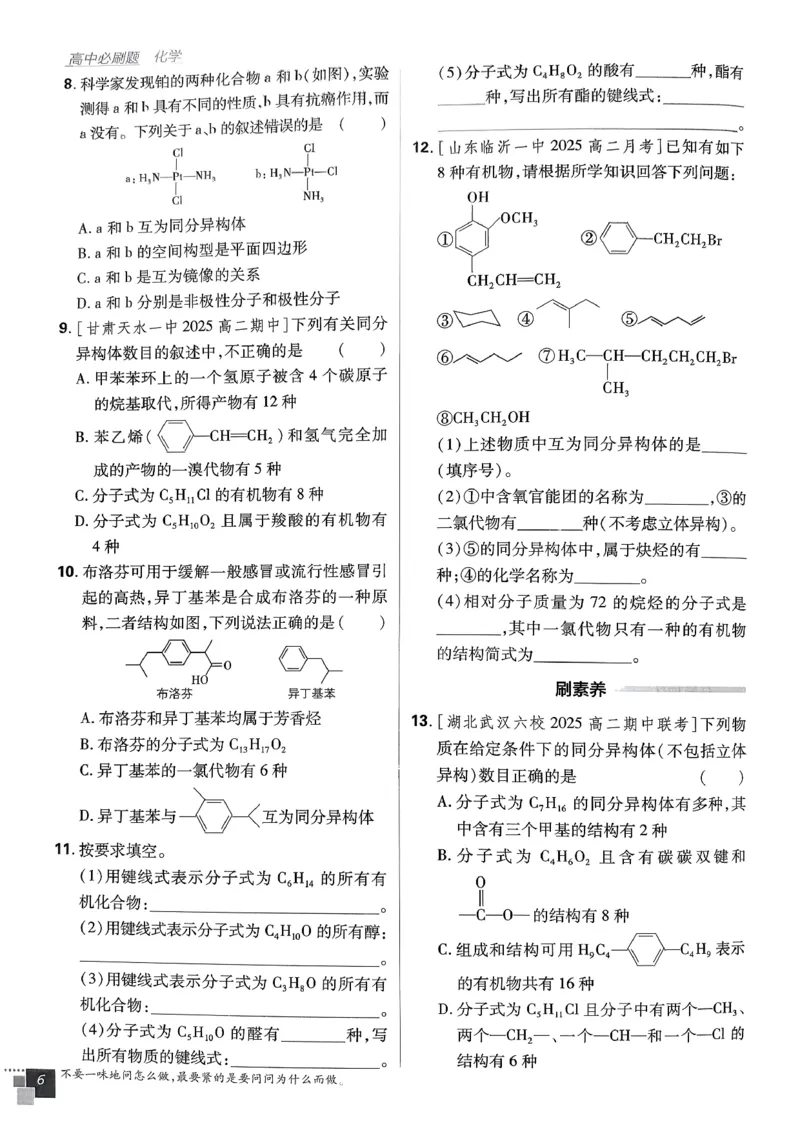 高中必刷题化学人教版选修3_化学_2026版高中必刷题化学《人教》_2026春高中必刷题化学选修3RJ