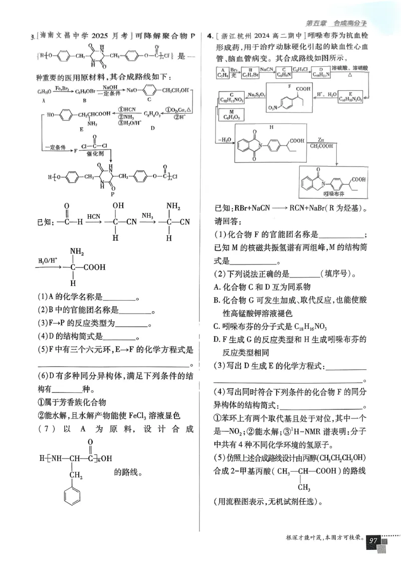 高中必刷题化学人教版选修3_化学_2026版高中必刷题化学《人教》_2026春高中必刷题化学选修3RJ