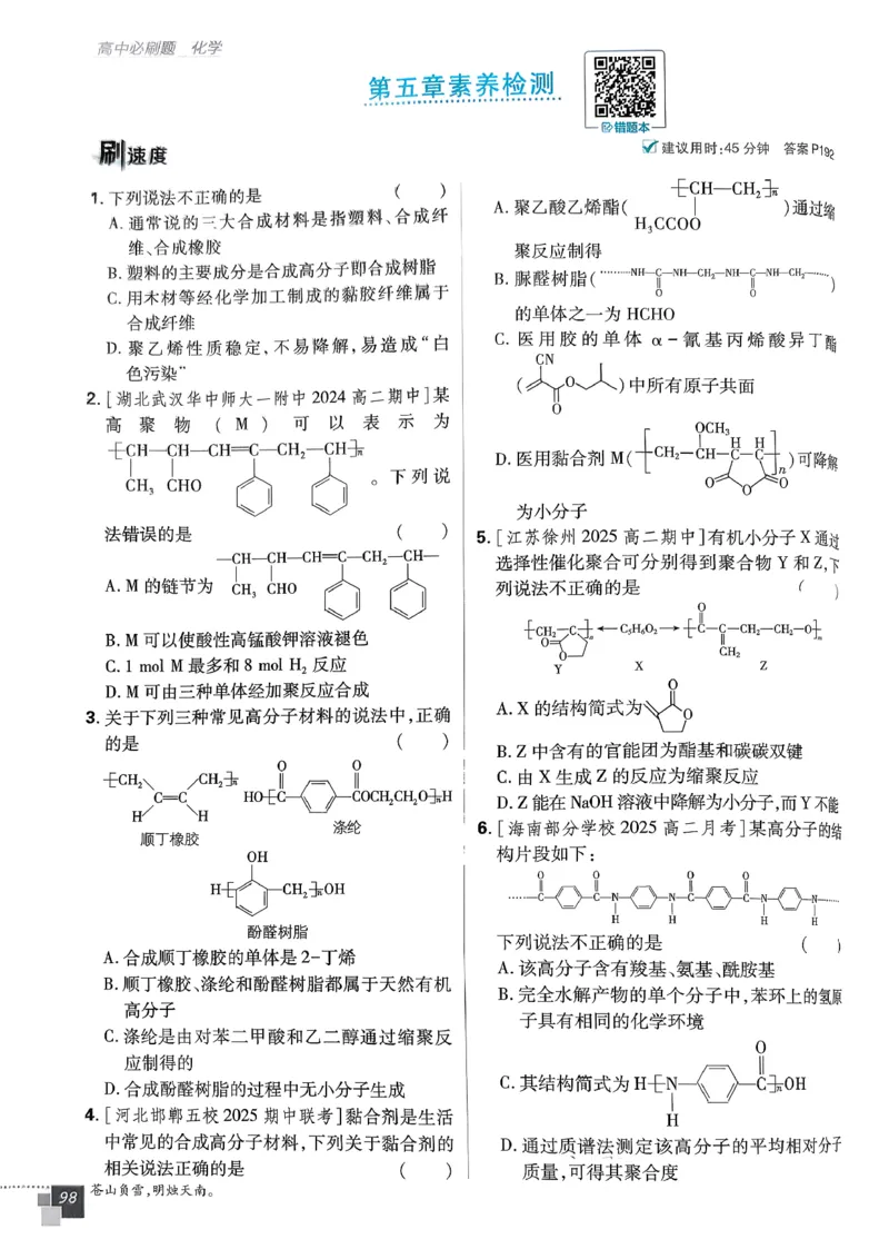 高中必刷题化学人教版选修3_化学_2026版高中必刷题化学《人教》_2026春高中必刷题化学选修3RJ