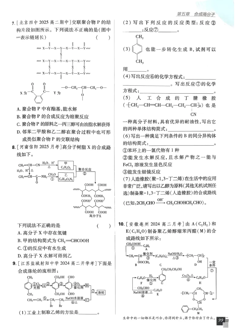 高中必刷题化学人教版选修3_化学_2026版高中必刷题化学《人教》_2026春高中必刷题化学选修3RJ