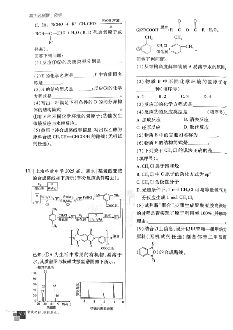 高中必刷题化学人教版选修3_化学_2026版高中必刷题化学《人教》_2026春高中必刷题化学选修3RJ