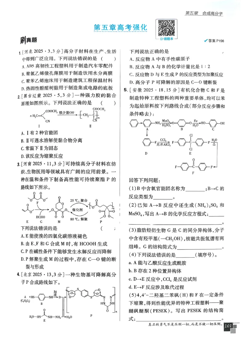 高中必刷题化学人教版选修3_化学_2026版高中必刷题化学《人教》_2026春高中必刷题化学选修3RJ