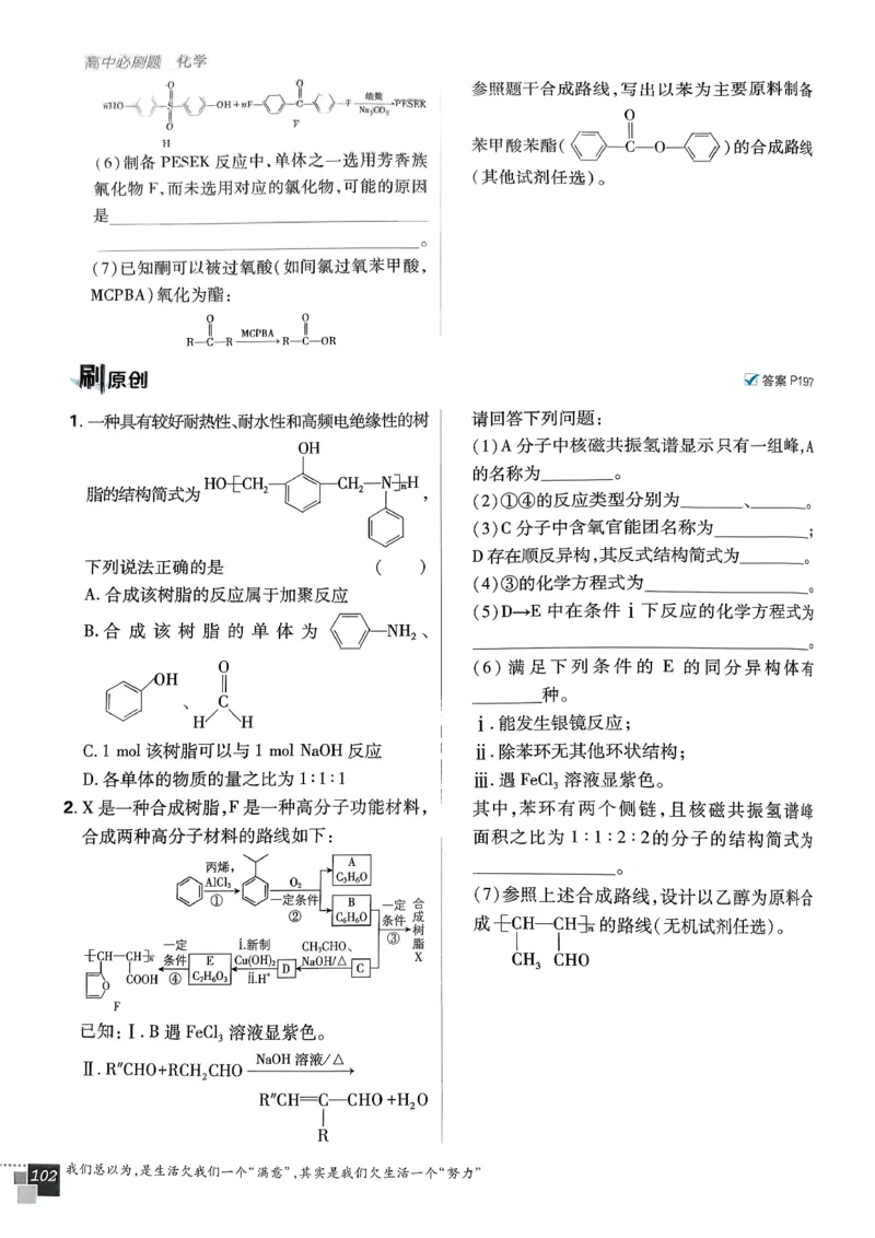 高中必刷题化学人教版选修3_化学_2026版高中必刷题化学《人教》_2026春高中必刷题化学选修3RJ