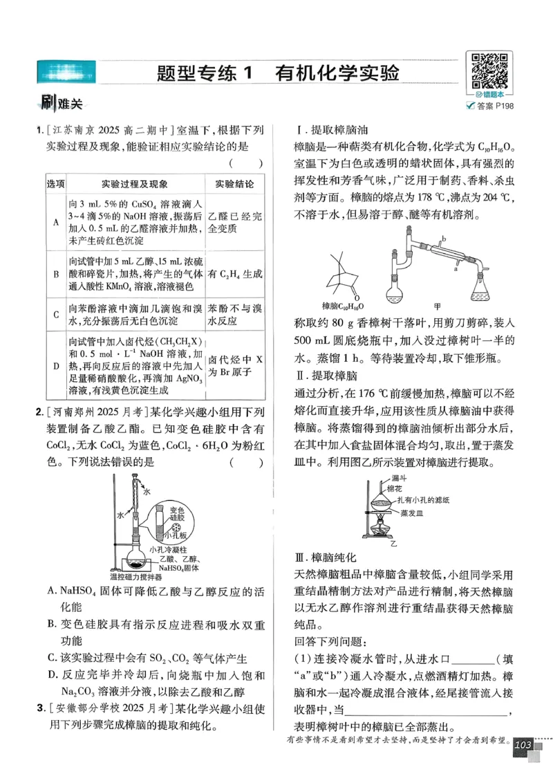 高中必刷题化学人教版选修3_化学_2026版高中必刷题化学《人教》_2026春高中必刷题化学选修3RJ