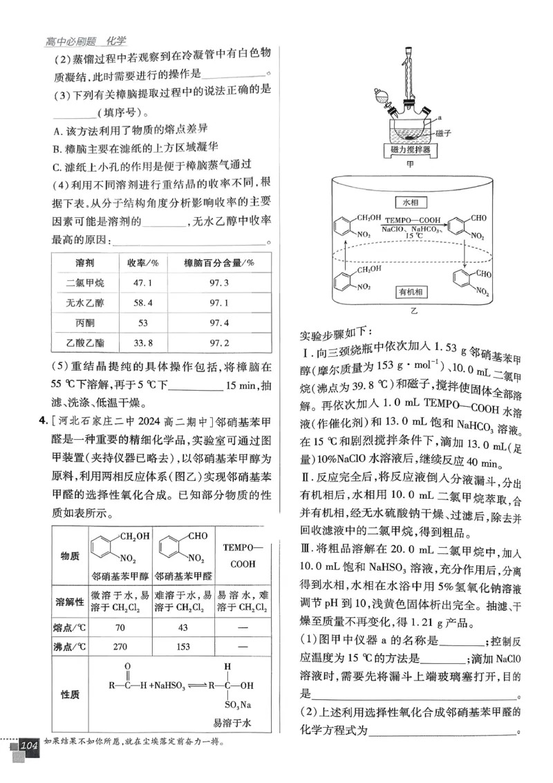 高中必刷题化学人教版选修3_化学_2026版高中必刷题化学《人教》_2026春高中必刷题化学选修3RJ