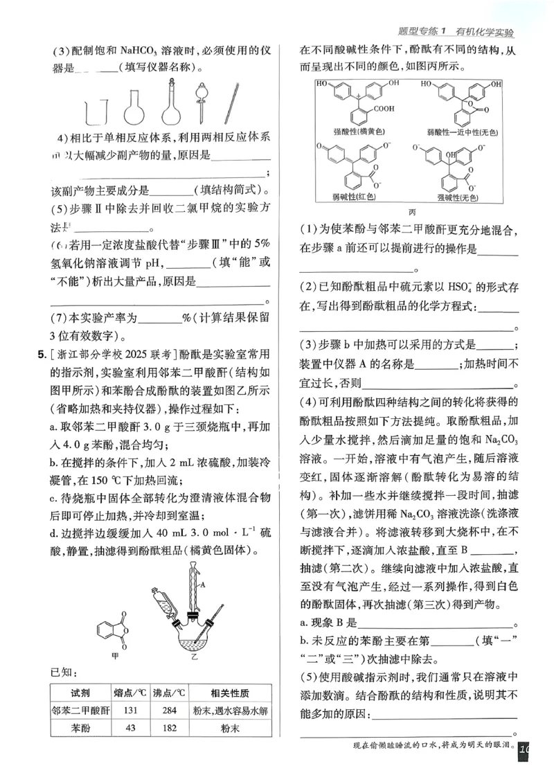 高中必刷题化学人教版选修3_化学_2026版高中必刷题化学《人教》_2026春高中必刷题化学选修3RJ