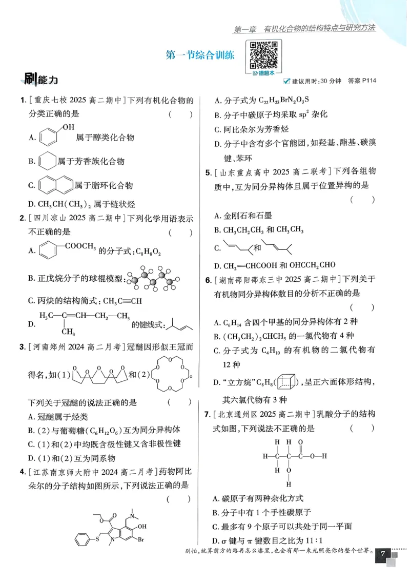 高中必刷题化学人教版选修3_化学_2026版高中必刷题化学《人教》_2026春高中必刷题化学选修3RJ