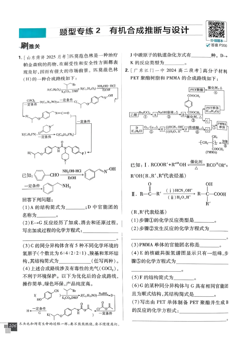 高中必刷题化学人教版选修3_化学_2026版高中必刷题化学《人教》_2026春高中必刷题化学选修3RJ