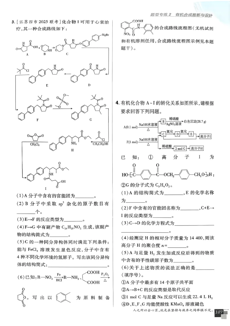 高中必刷题化学人教版选修3_化学_2026版高中必刷题化学《人教》_2026春高中必刷题化学选修3RJ