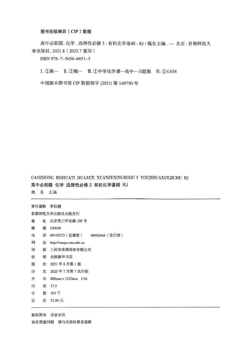 高中必刷题化学人教版选修3_化学_2026版高中必刷题化学《人教》_2026春高中必刷题化学选修3RJ