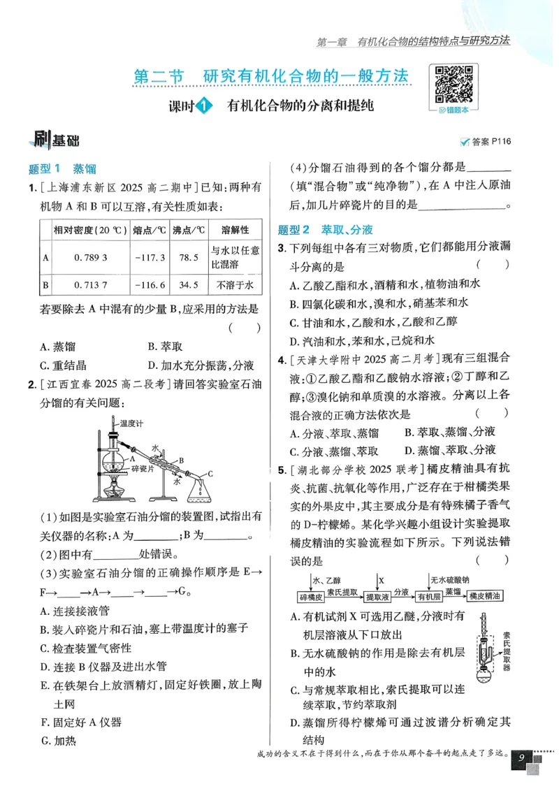 高中必刷题化学人教版选修3_化学_2026版高中必刷题化学《人教》_2026春高中必刷题化学选修3RJ