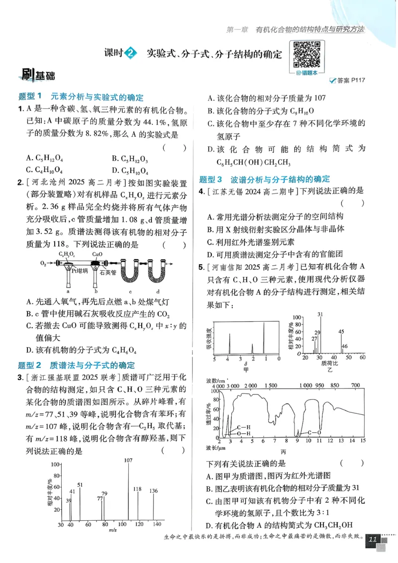 高中必刷题化学人教版选修3_化学_2026版高中必刷题化学《人教》_2026春高中必刷题化学选修3RJ