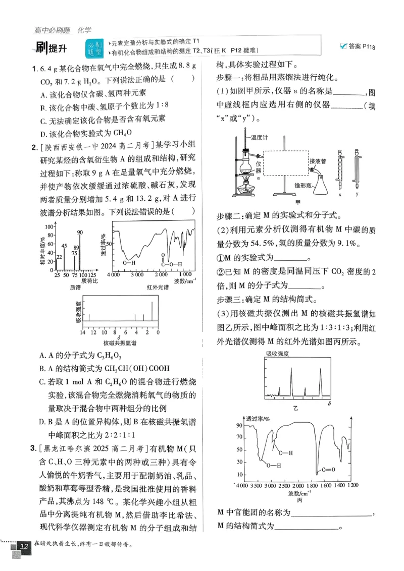 高中必刷题化学人教版选修3_化学_2026版高中必刷题化学《人教》_2026春高中必刷题化学选修3RJ