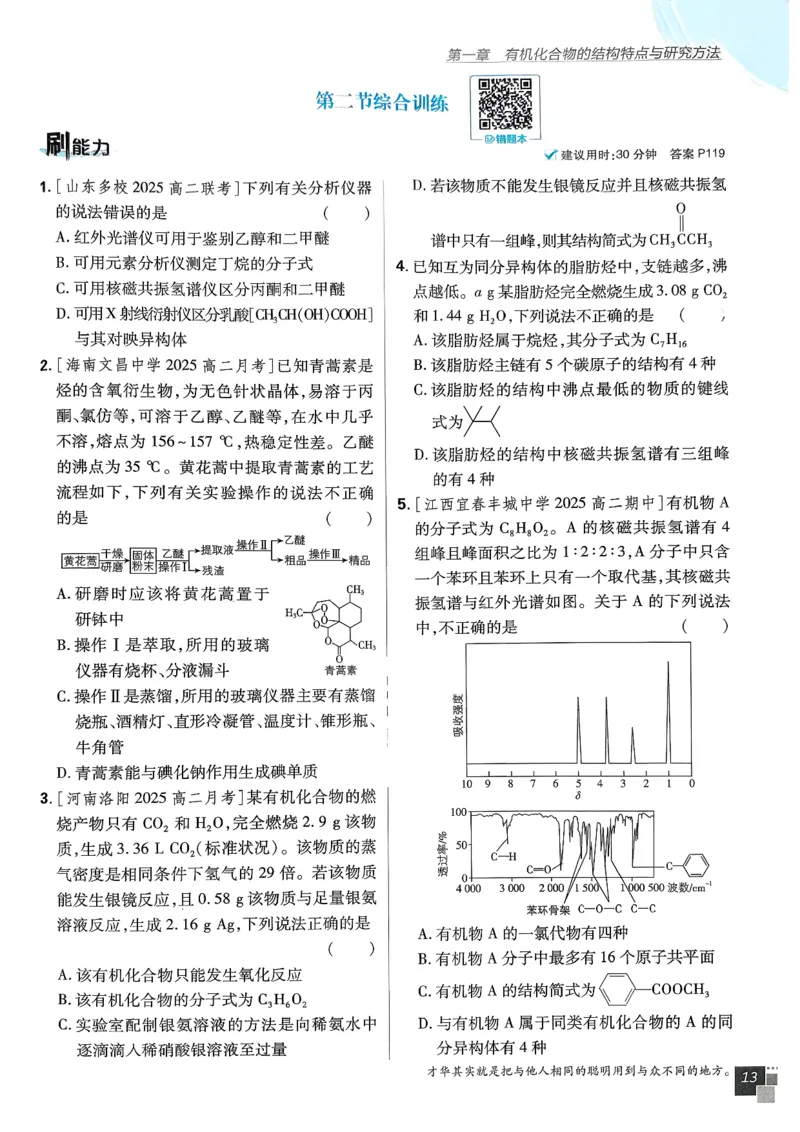 高中必刷题化学人教版选修3_化学_2026版高中必刷题化学《人教》_2026春高中必刷题化学选修3RJ