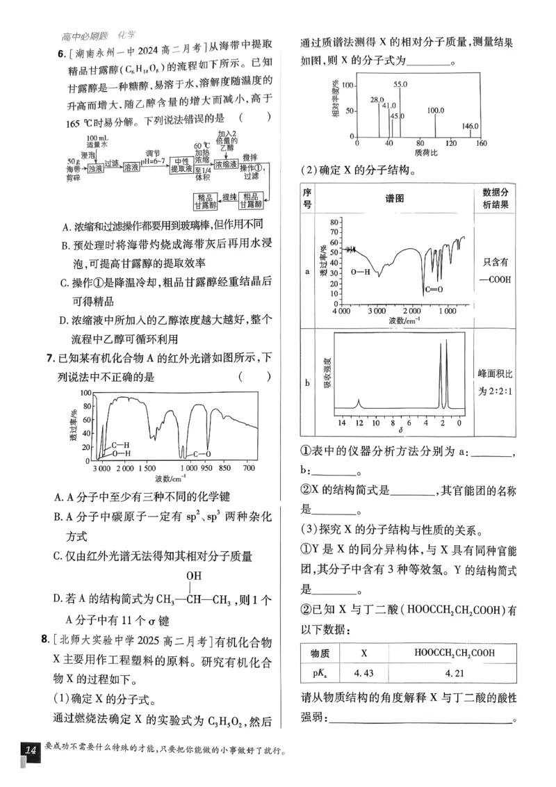 高中必刷题化学人教版选修3_化学_2026版高中必刷题化学《人教》_2026春高中必刷题化学选修3RJ