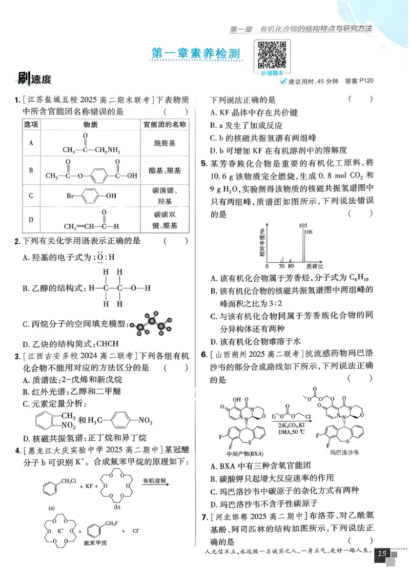 高中必刷题化学人教版选修3_化学_2026版高中必刷题化学《人教》_2026春高中必刷题化学选修3RJ