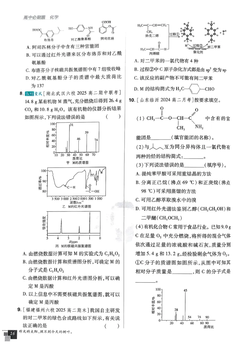 高中必刷题化学人教版选修3_化学_2026版高中必刷题化学《人教》_2026春高中必刷题化学选修3RJ