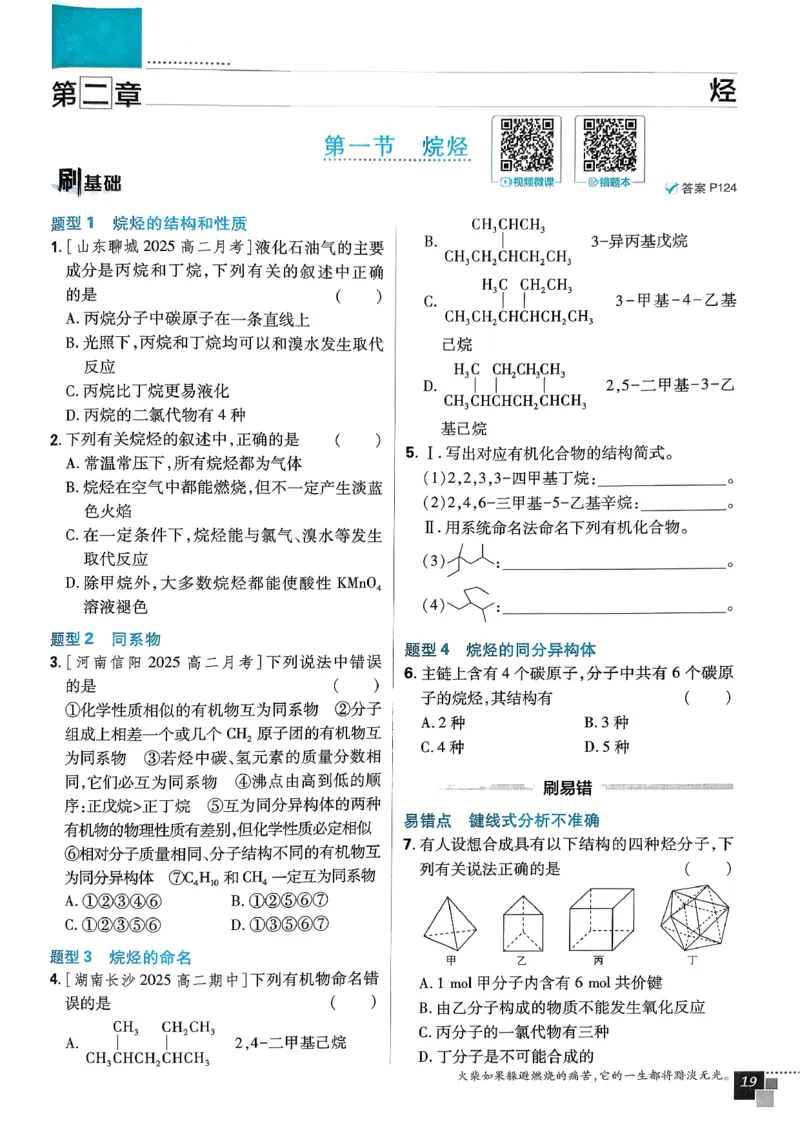 高中必刷题化学人教版选修3_化学_2026版高中必刷题化学《人教》_2026春高中必刷题化学选修3RJ