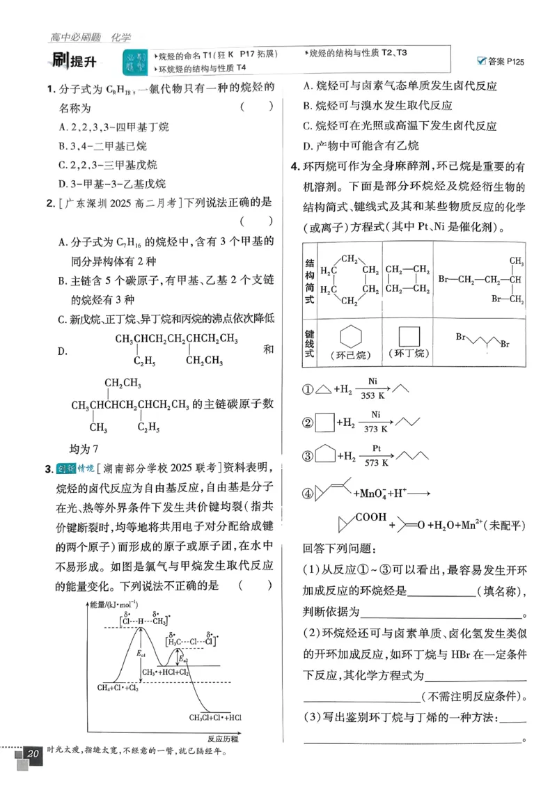 高中必刷题化学人教版选修3_化学_2026版高中必刷题化学《人教》_2026春高中必刷题化学选修3RJ